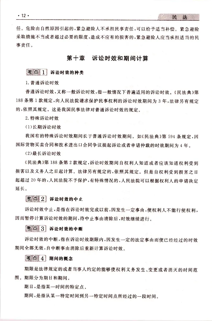 民法常考、易考点_成考本科-所有考试科目-近10年真题和答案+2026备考通关资料大全_民法-近10年真题和答案+2026成考本科备考通关资料大全