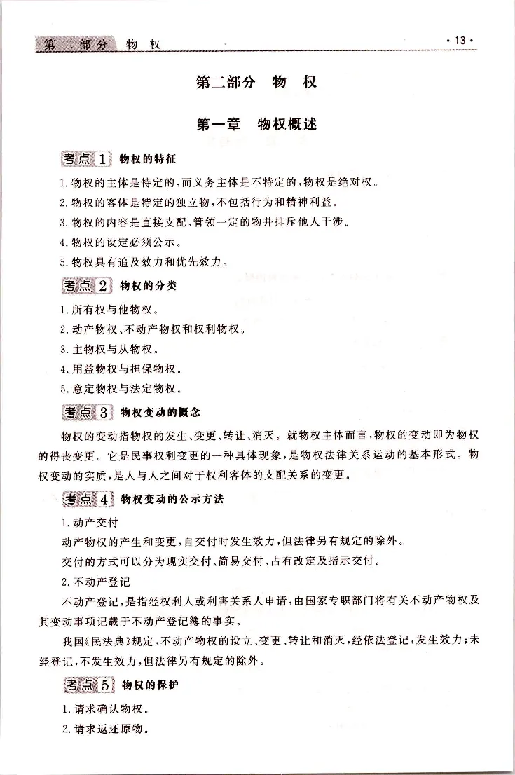 民法常考、易考点_成考本科-所有考试科目-近10年真题和答案+2026备考通关资料大全_民法-近10年真题和答案+2026成考本科备考通关资料大全