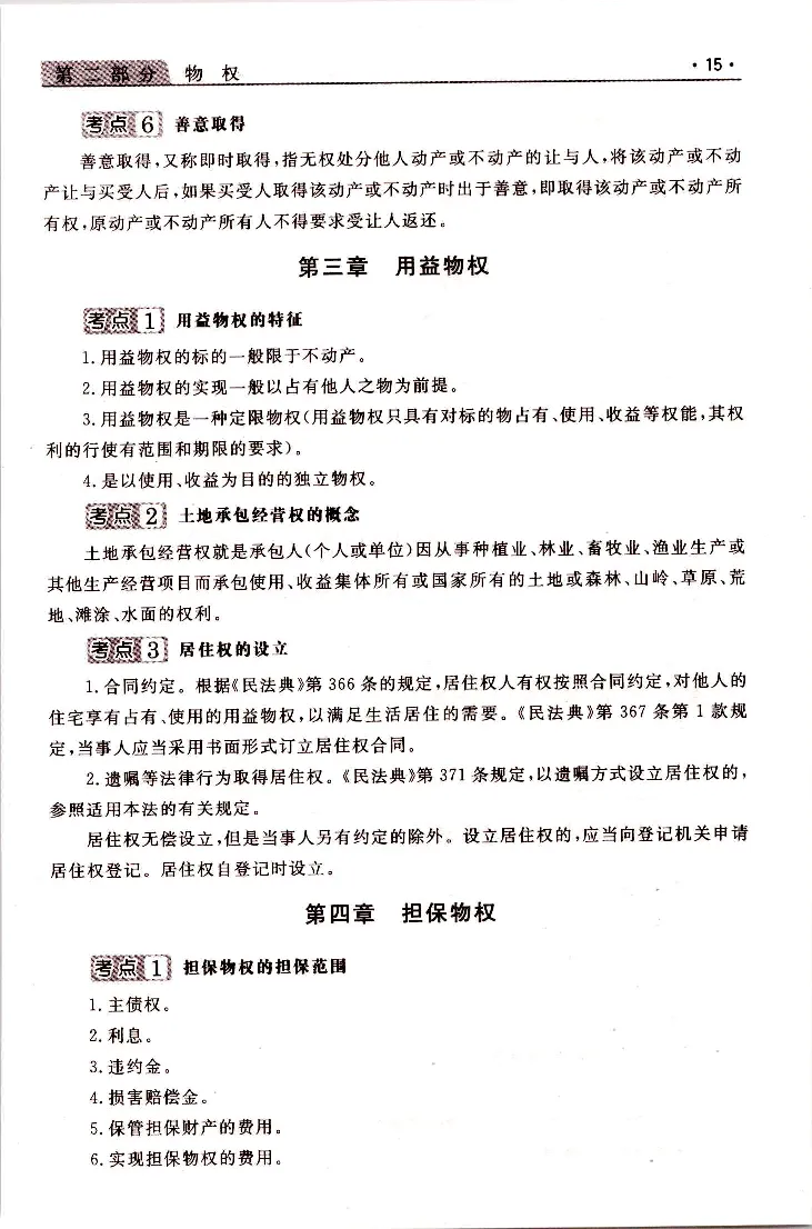 民法常考、易考点_成考本科-所有考试科目-近10年真题和答案+2026备考通关资料大全_民法-近10年真题和答案+2026成考本科备考通关资料大全