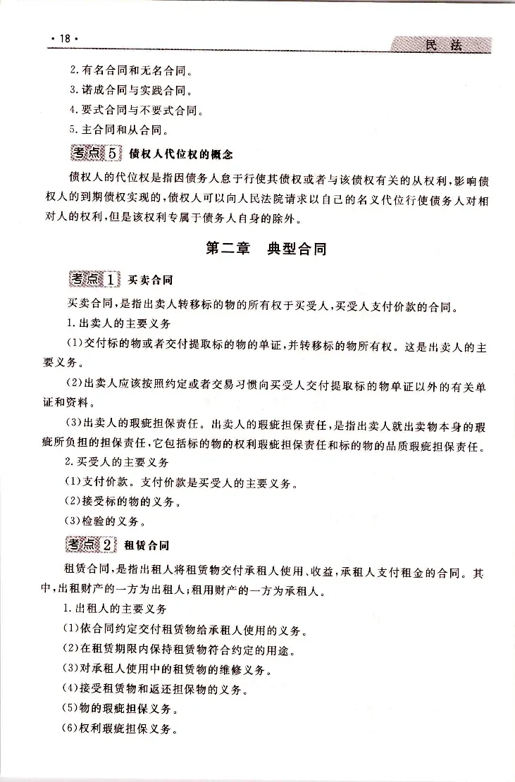 民法常考、易考点_成考本科-所有考试科目-近10年真题和答案+2026备考通关资料大全_民法-近10年真题和答案+2026成考本科备考通关资料大全