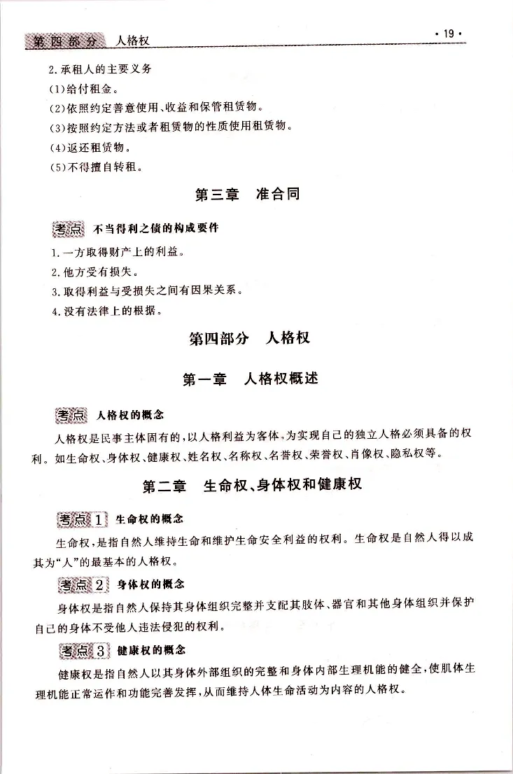 民法常考、易考点_成考本科-所有考试科目-近10年真题和答案+2026备考通关资料大全_民法-近10年真题和答案+2026成考本科备考通关资料大全