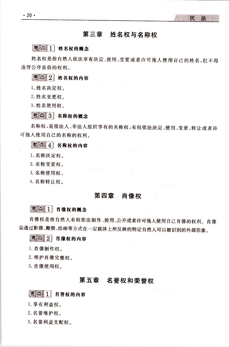 民法常考、易考点_成考本科-所有考试科目-近10年真题和答案+2026备考通关资料大全_民法-近10年真题和答案+2026成考本科备考通关资料大全