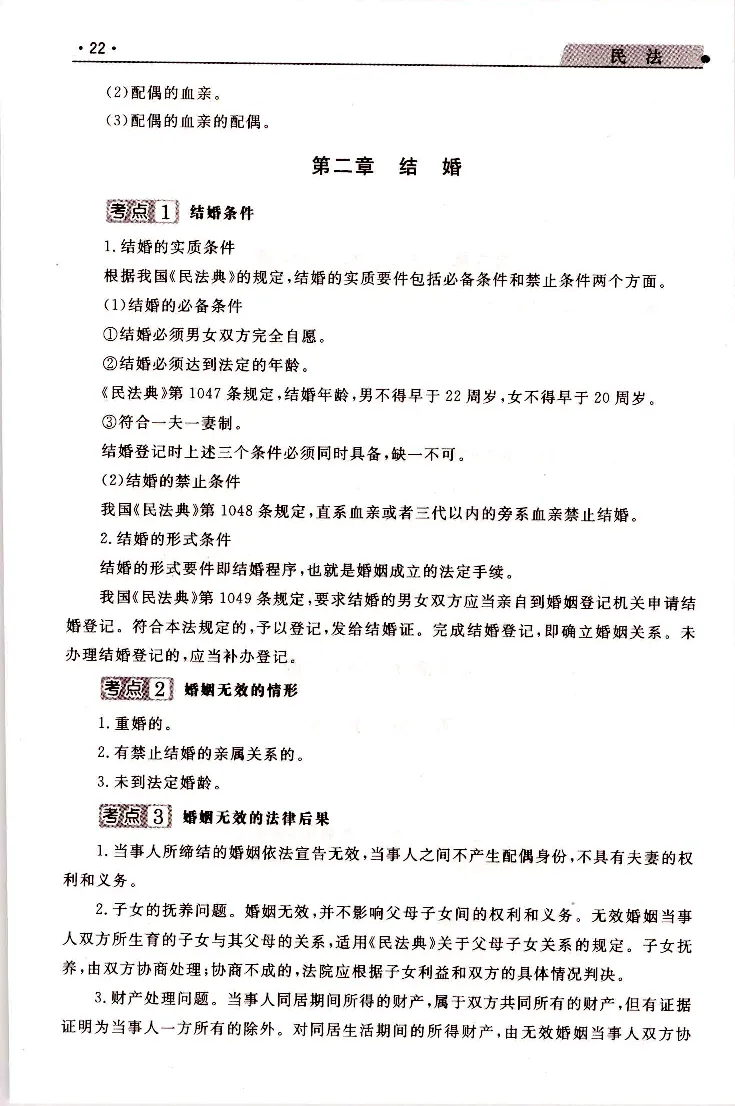 民法常考、易考点_成考本科-所有考试科目-近10年真题和答案+2026备考通关资料大全_民法-近10年真题和答案+2026成考本科备考通关资料大全