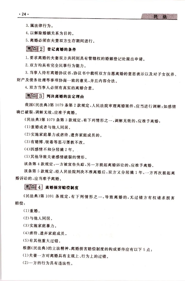 民法常考、易考点_成考本科-所有考试科目-近10年真题和答案+2026备考通关资料大全_民法-近10年真题和答案+2026成考本科备考通关资料大全