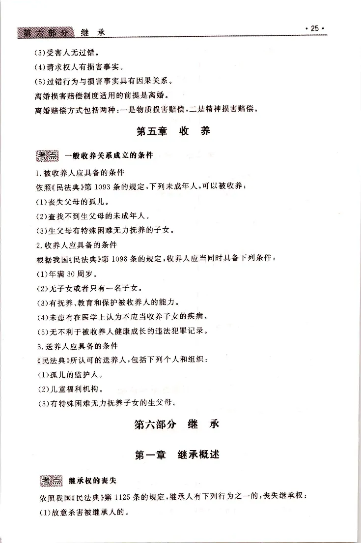 民法常考、易考点_成考本科-所有考试科目-近10年真题和答案+2026备考通关资料大全_民法-近10年真题和答案+2026成考本科备考通关资料大全