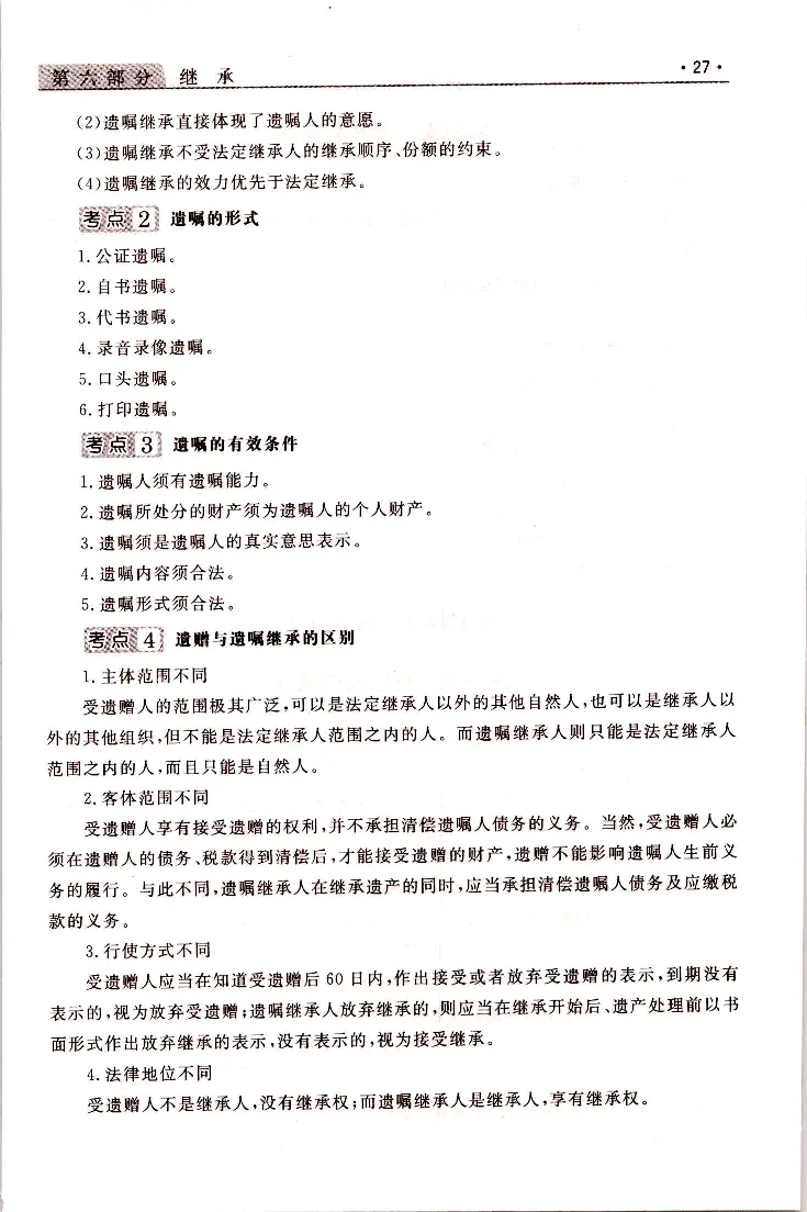 民法常考、易考点_成考本科-所有考试科目-近10年真题和答案+2026备考通关资料大全_民法-近10年真题和答案+2026成考本科备考通关资料大全