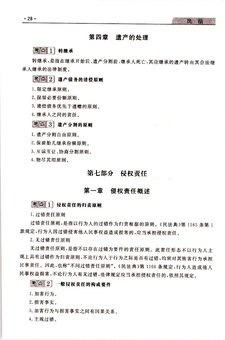 民法常考、易考点_成考本科-所有考试科目-近10年真题和答案+2026备考通关资料大全_民法-近10年真题和答案+2026成考本科备考通关资料大全