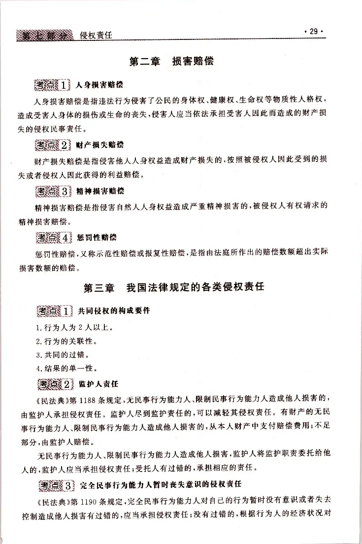民法常考、易考点_成考本科-所有考试科目-近10年真题和答案+2026备考通关资料大全_民法-近10年真题和答案+2026成考本科备考通关资料大全