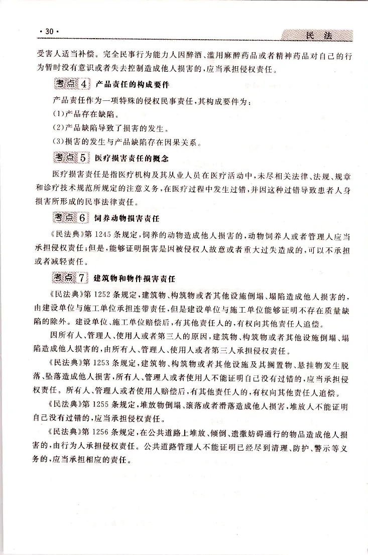 民法常考、易考点_成考本科-所有考试科目-近10年真题和答案+2026备考通关资料大全_民法-近10年真题和答案+2026成考本科备考通关资料大全