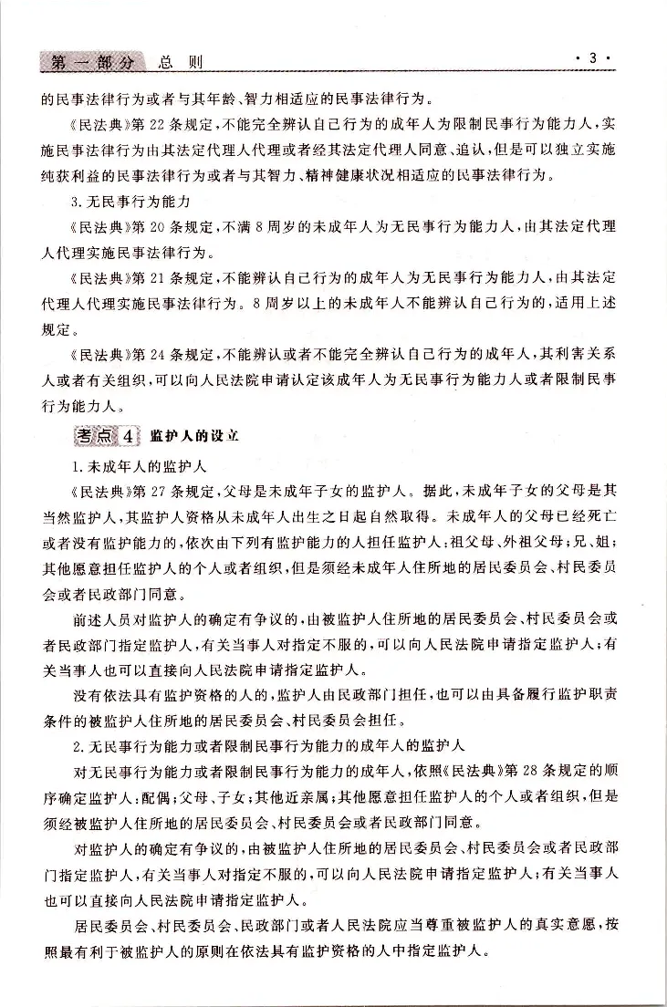 民法常考、易考点_成考本科-所有考试科目-近10年真题和答案+2026备考通关资料大全_民法-近10年真题和答案+2026成考本科备考通关资料大全