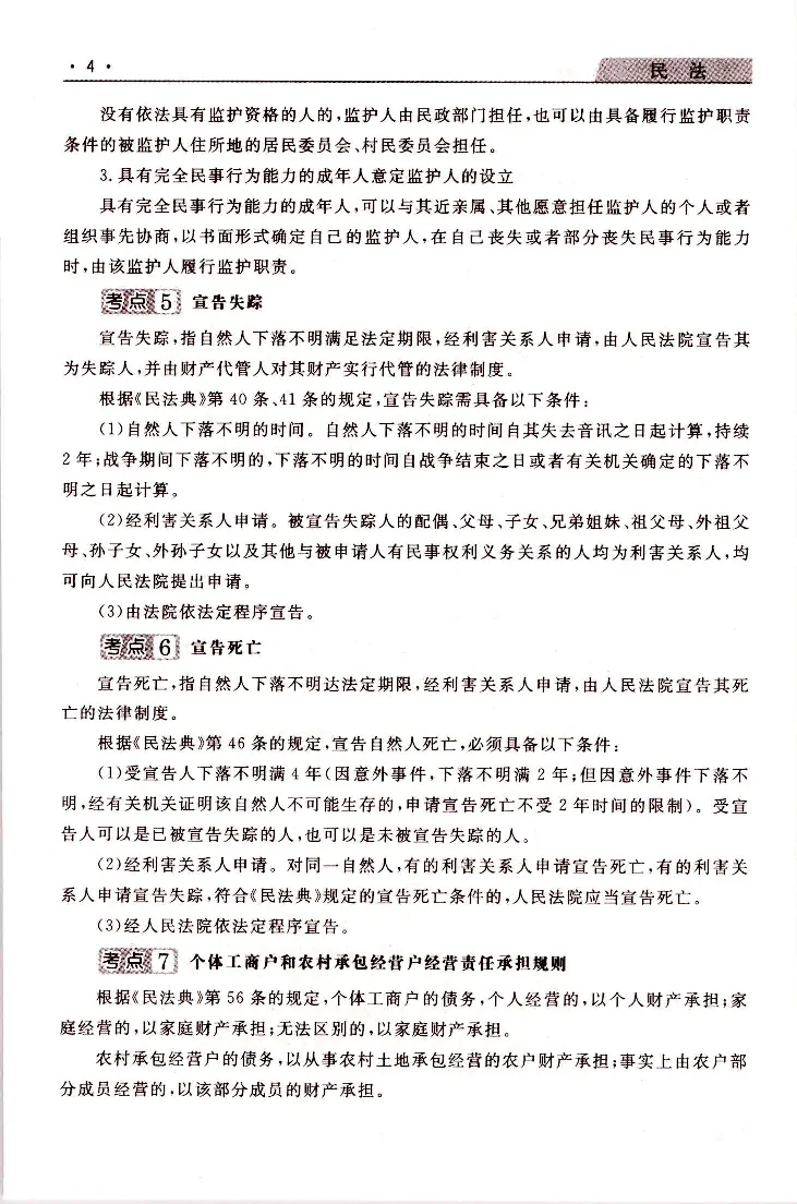 民法常考、易考点_成考本科-所有考试科目-近10年真题和答案+2026备考通关资料大全_民法-近10年真题和答案+2026成考本科备考通关资料大全
