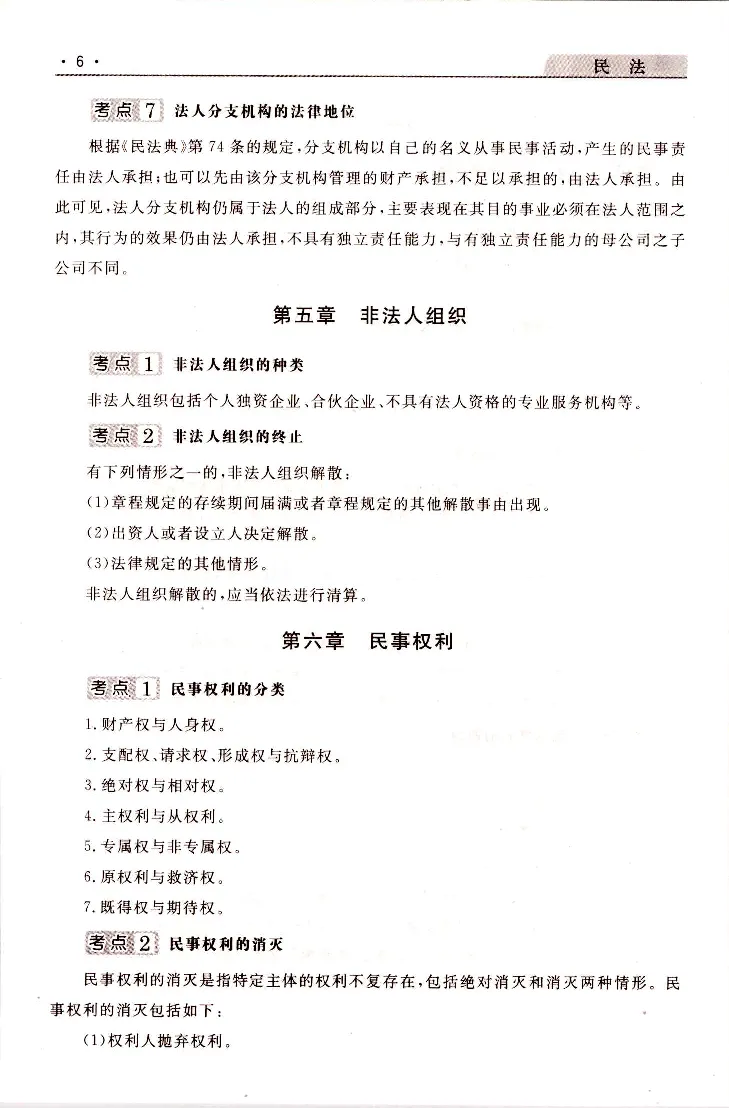 民法常考、易考点_成考本科-所有考试科目-近10年真题和答案+2026备考通关资料大全_民法-近10年真题和答案+2026成考本科备考通关资料大全