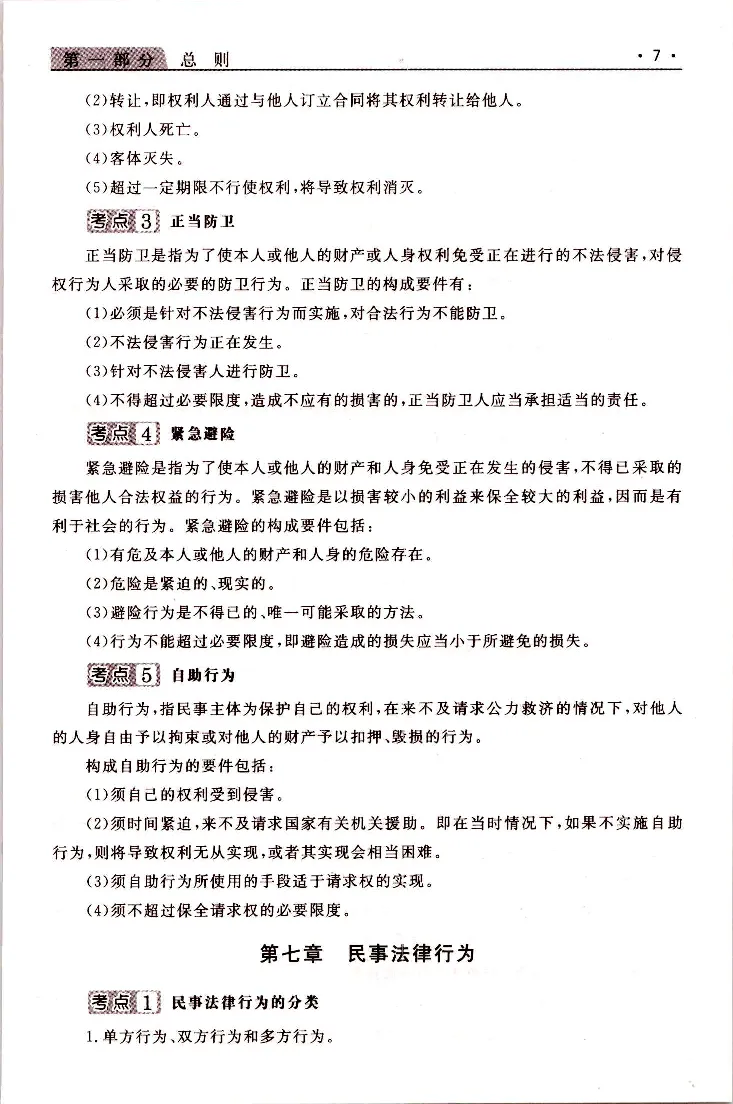 民法常考、易考点_成考本科-所有考试科目-近10年真题和答案+2026备考通关资料大全_民法-近10年真题和答案+2026成考本科备考通关资料大全