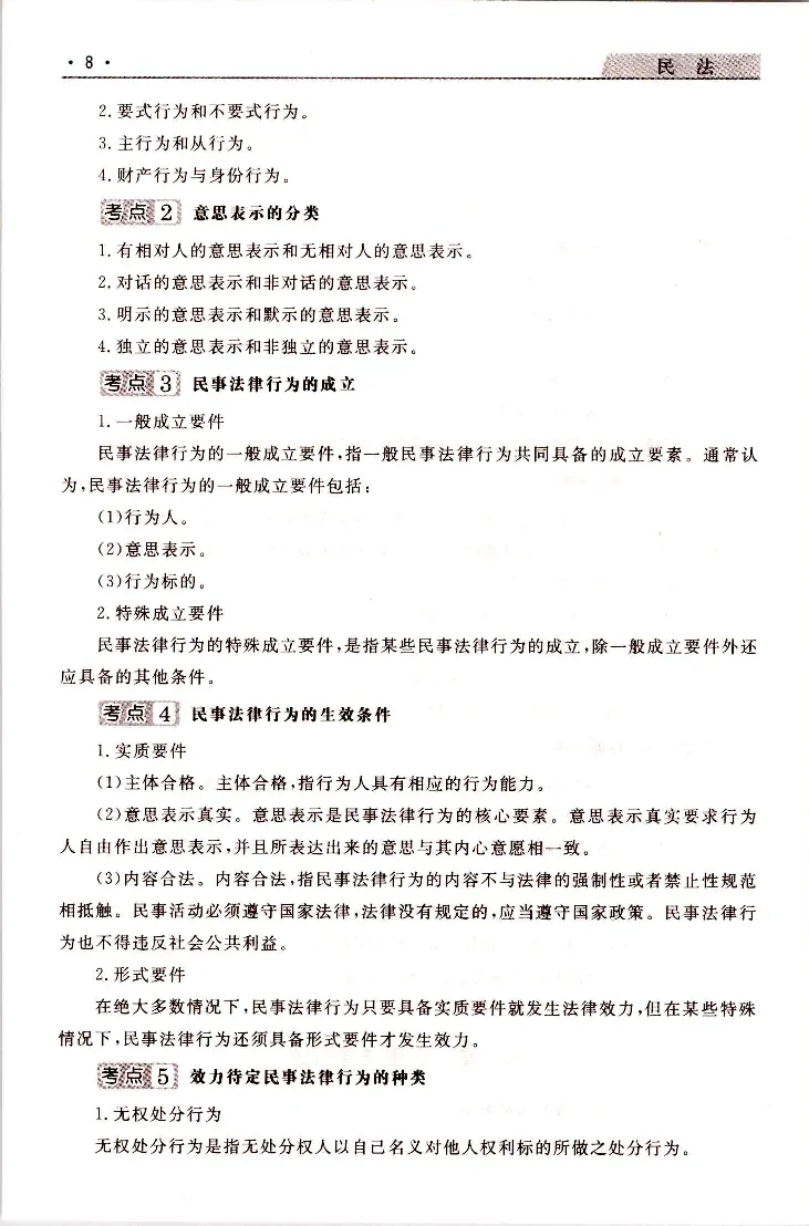 民法常考、易考点_成考本科-所有考试科目-近10年真题和答案+2026备考通关资料大全_民法-近10年真题和答案+2026成考本科备考通关资料大全