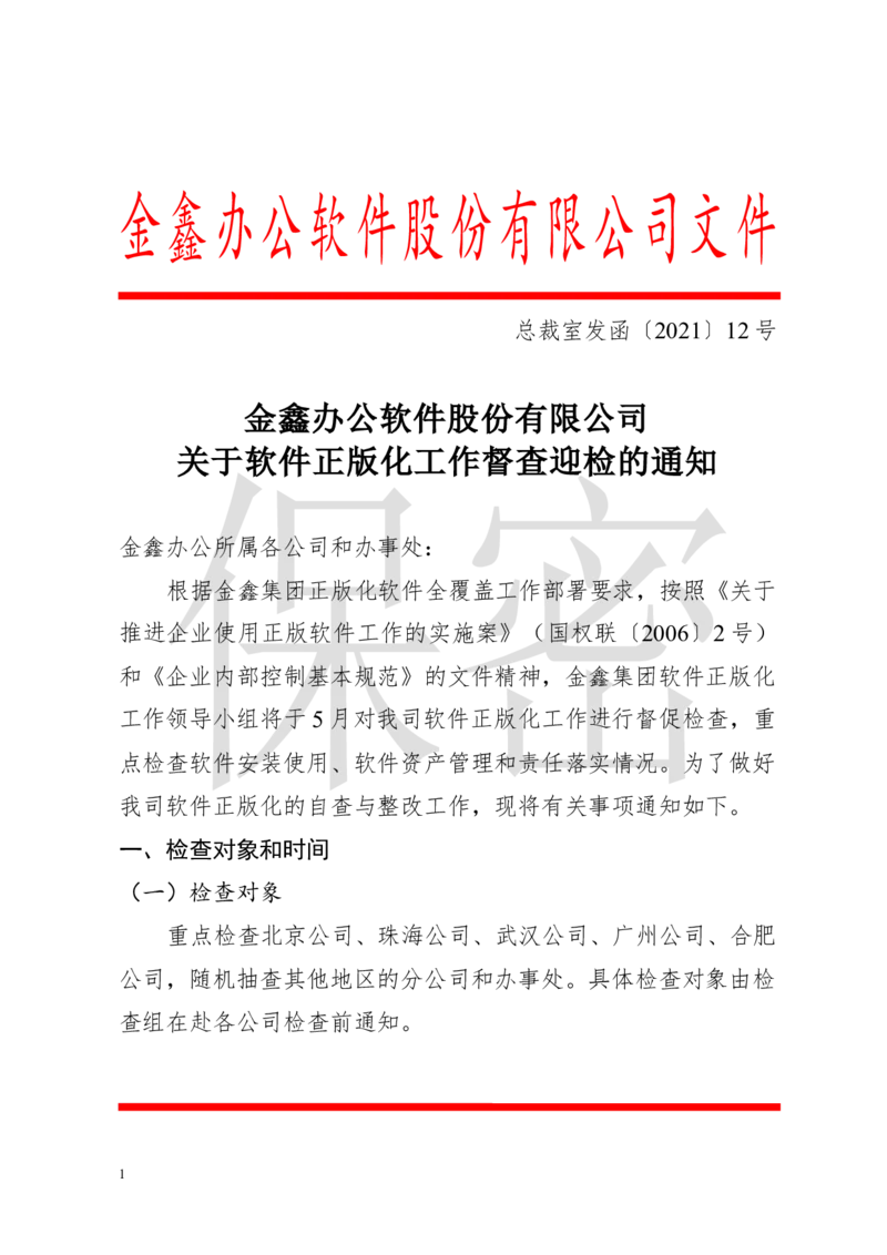 01WPS_计算机二级WPS资料_07练习素材_05第五天学习任务_06题注