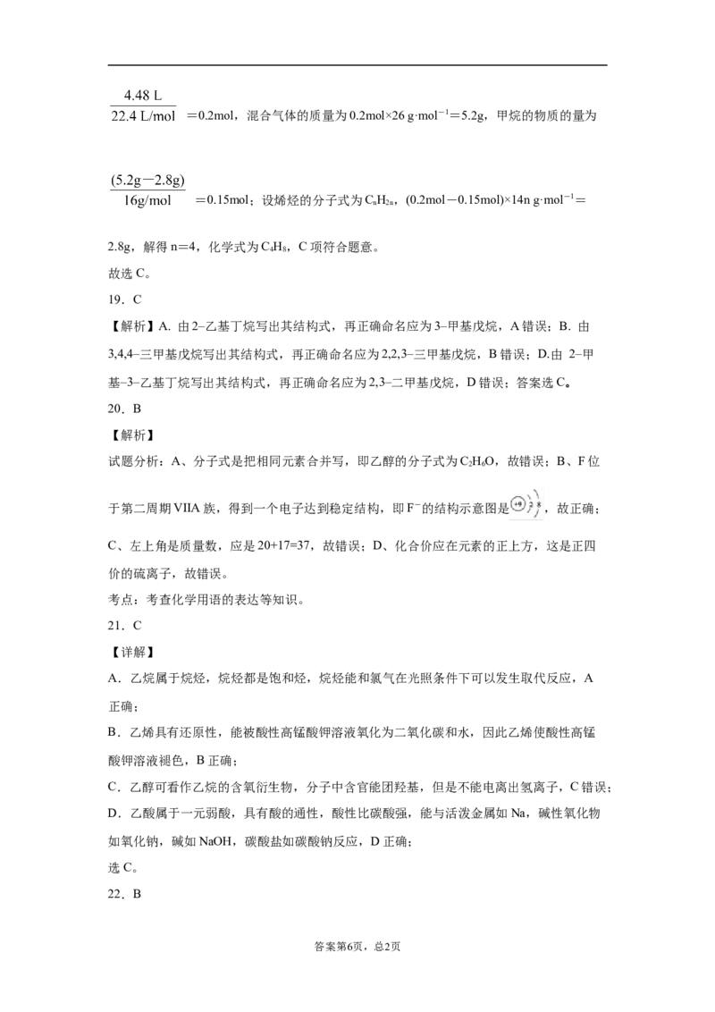 期末复习培优与提升（九）高二化学人教版（2019）选择性必修3_E015高中全科试卷_化学试题_选修3_5.新版人教版高中化学试卷选择性必修3_5.复习与培优