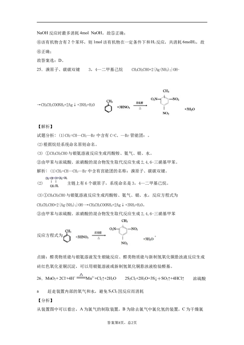 期末复习培优与提升（九）高二化学人教版（2019）选择性必修3_E015高中全科试卷_化学试题_选修3_5.新版人教版高中化学试卷选择性必修3_5.复习与培优