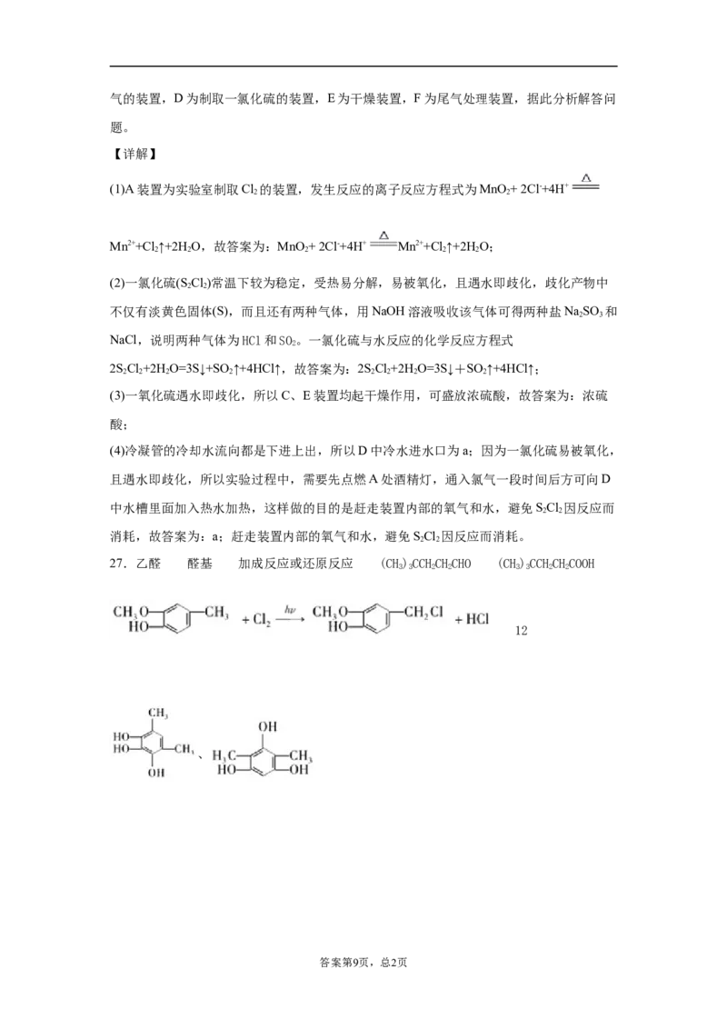 期末复习培优与提升（九）高二化学人教版（2019）选择性必修3_E015高中全科试卷_化学试题_选修3_5.新版人教版高中化学试卷选择性必修3_5.复习与培优