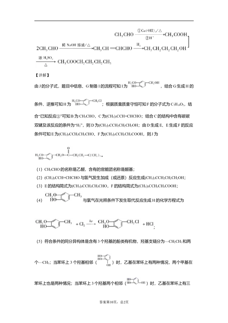 期末复习培优与提升（九）高二化学人教版（2019）选择性必修3_E015高中全科试卷_化学试题_选修3_5.新版人教版高中化学试卷选择性必修3_5.复习与培优