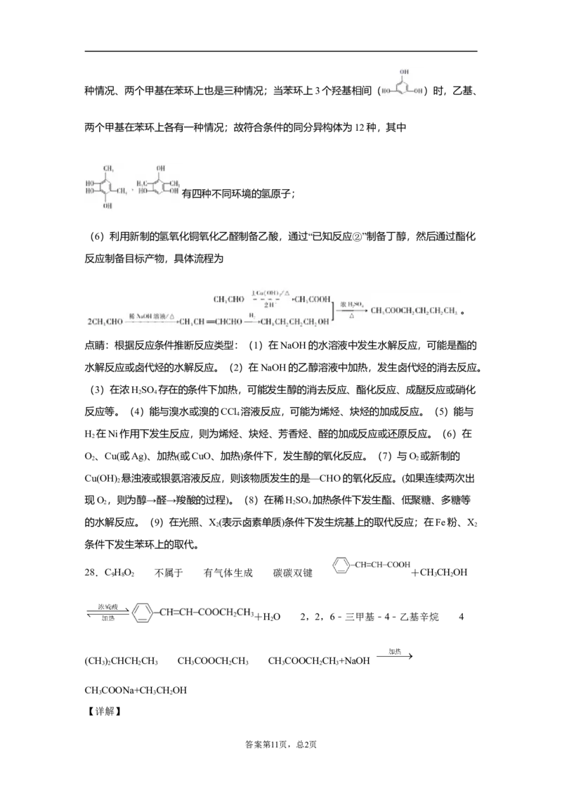 期末复习培优与提升（九）高二化学人教版（2019）选择性必修3_E015高中全科试卷_化学试题_选修3_5.新版人教版高中化学试卷选择性必修3_5.复习与培优