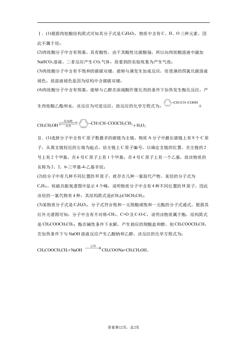 期末复习培优与提升（九）高二化学人教版（2019）选择性必修3_E015高中全科试卷_化学试题_选修3_5.新版人教版高中化学试卷选择性必修3_5.复习与培优