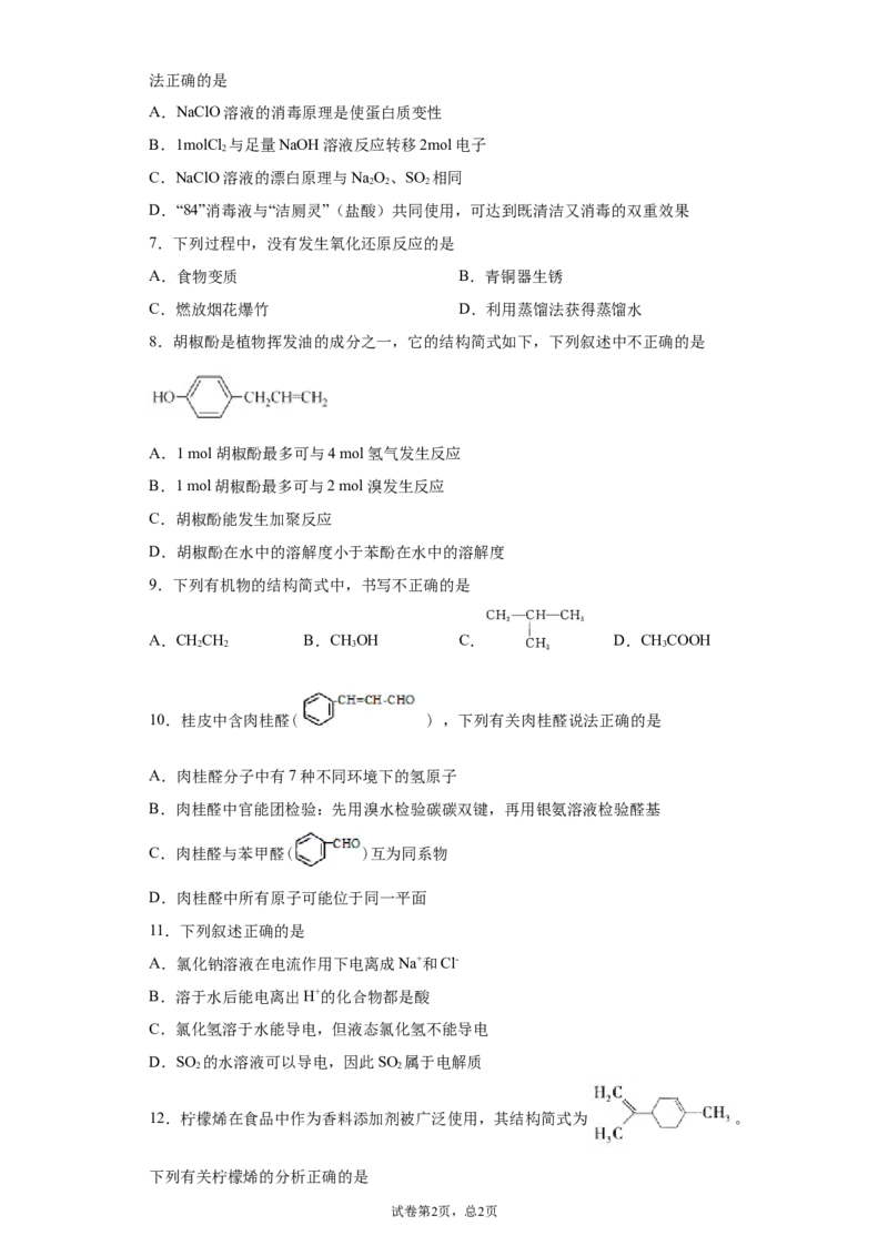 期末复习培优与提升（九）高二化学人教版（2019）选择性必修3_E015高中全科试卷_化学试题_选修3_5.新版人教版高中化学试卷选择性必修3_5.复习与培优