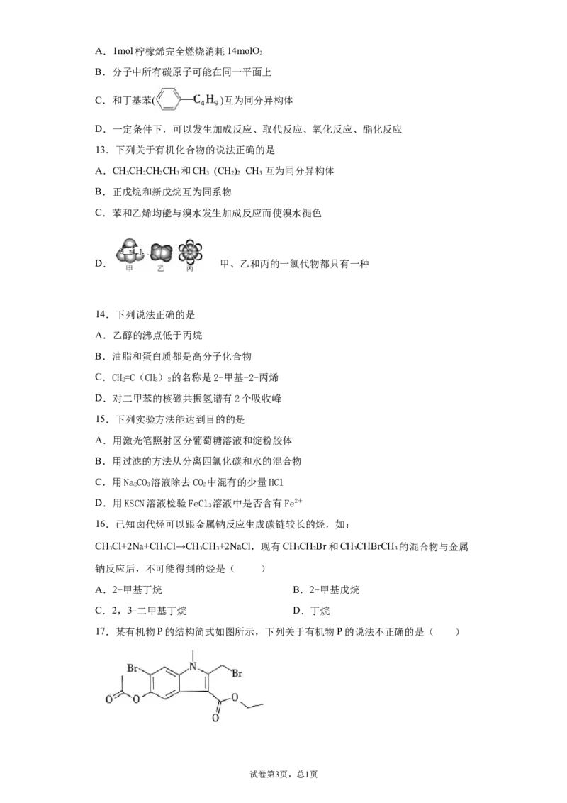 期末复习培优与提升（九）高二化学人教版（2019）选择性必修3_E015高中全科试卷_化学试题_选修3_5.新版人教版高中化学试卷选择性必修3_5.复习与培优