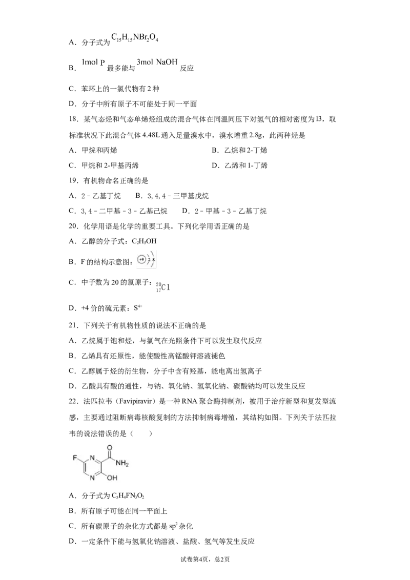 期末复习培优与提升（九）高二化学人教版（2019）选择性必修3_E015高中全科试卷_化学试题_选修3_5.新版人教版高中化学试卷选择性必修3_5.复习与培优