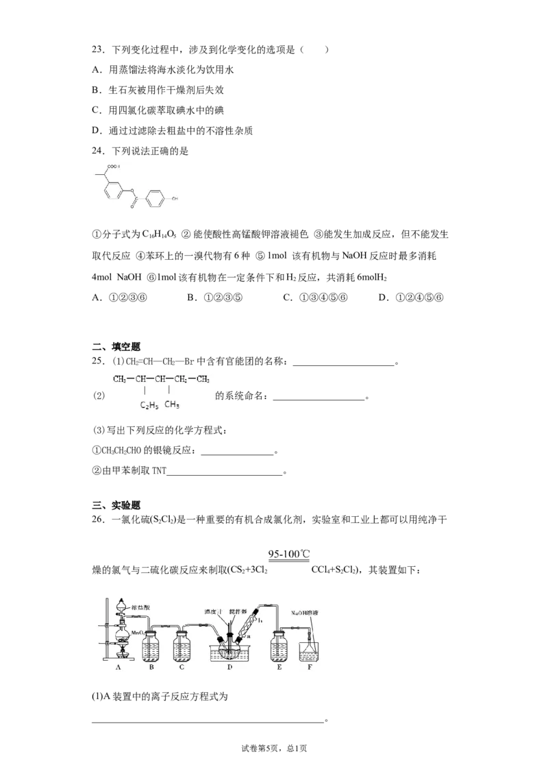 期末复习培优与提升（九）高二化学人教版（2019）选择性必修3_E015高中全科试卷_化学试题_选修3_5.新版人教版高中化学试卷选择性必修3_5.复习与培优