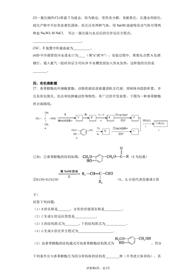 期末复习培优与提升（九）高二化学人教版（2019）选择性必修3_E015高中全科试卷_化学试题_选修3_5.新版人教版高中化学试卷选择性必修3_5.复习与培优