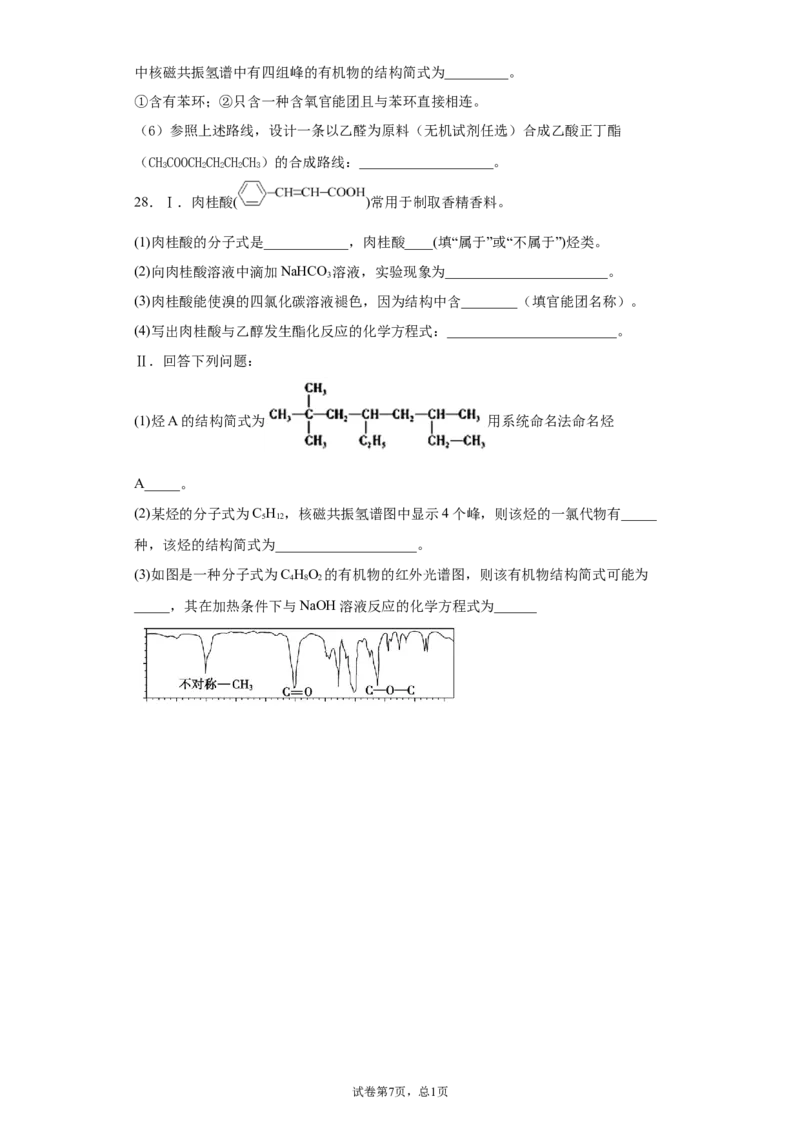 期末复习培优与提升（九）高二化学人教版（2019）选择性必修3_E015高中全科试卷_化学试题_选修3_5.新版人教版高中化学试卷选择性必修3_5.复习与培优