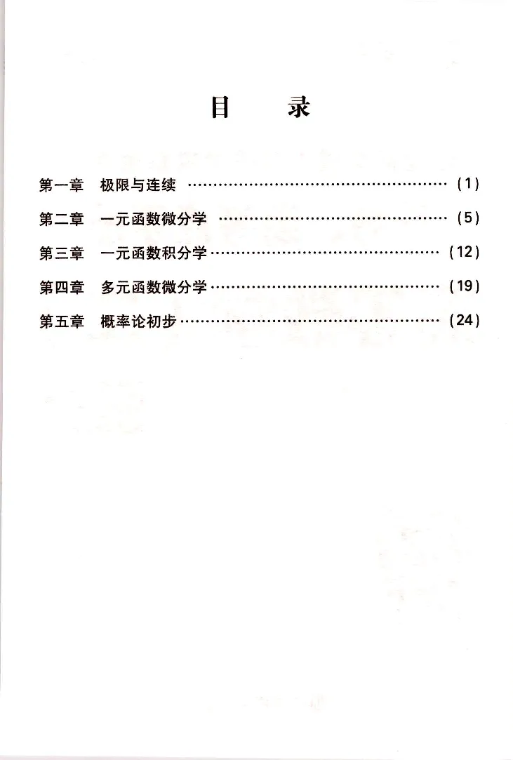 高等数学（二）常考、易考点_成考本科-所有考试科目-近10年真题和答案+2026备考通关资料大全_高数二-近10年真题和答案+2026成考本科备考通关资料大全