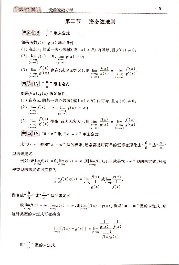 高等数学（二）常考、易考点_成考本科-所有考试科目-近10年真题和答案+2026备考通关资料大全_高数二-近10年真题和答案+2026成考本科备考通关资料大全