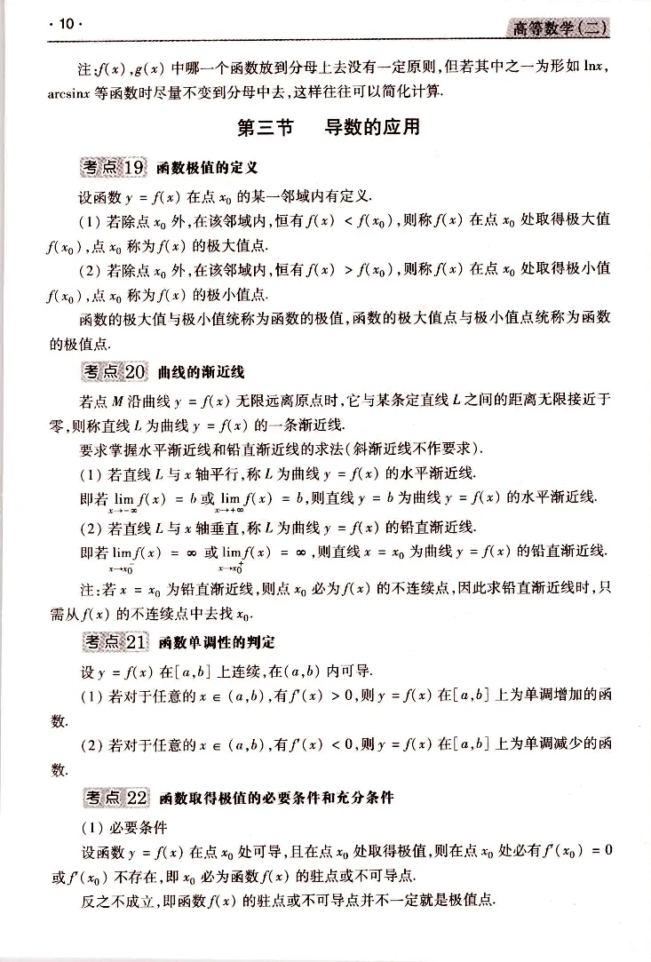 高等数学（二）常考、易考点_成考本科-所有考试科目-近10年真题和答案+2026备考通关资料大全_高数二-近10年真题和答案+2026成考本科备考通关资料大全