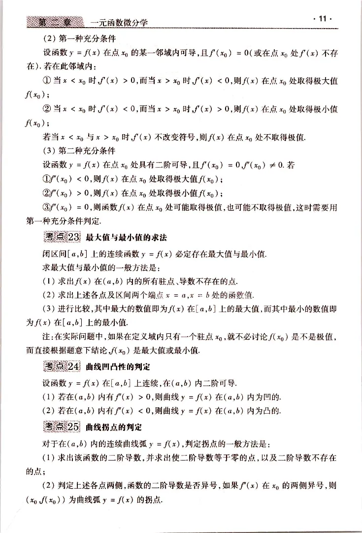 高等数学（二）常考、易考点_成考本科-所有考试科目-近10年真题和答案+2026备考通关资料大全_高数二-近10年真题和答案+2026成考本科备考通关资料大全