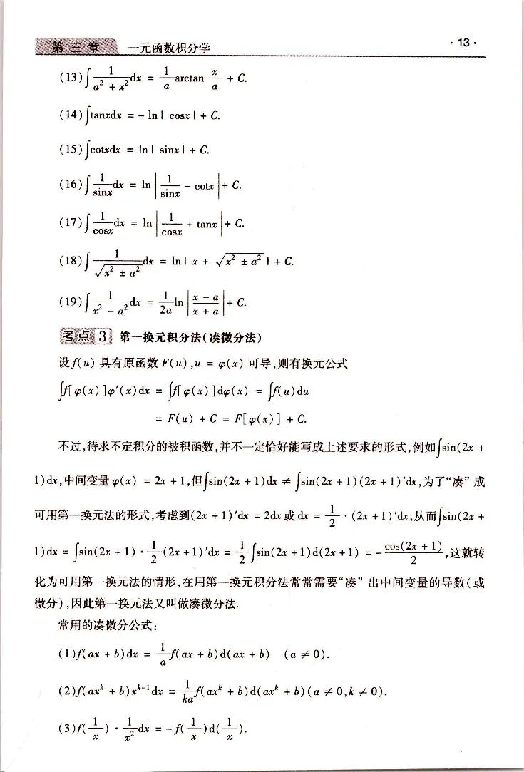 高等数学（二）常考、易考点_成考本科-所有考试科目-近10年真题和答案+2026备考通关资料大全_高数二-近10年真题和答案+2026成考本科备考通关资料大全