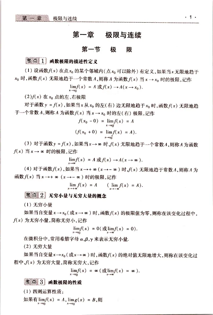 高等数学（二）常考、易考点_成考本科-所有考试科目-近10年真题和答案+2026备考通关资料大全_高数二-近10年真题和答案+2026成考本科备考通关资料大全