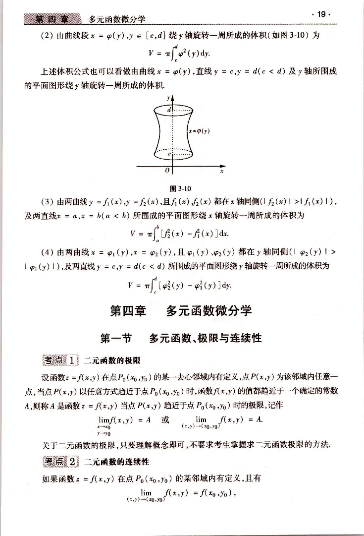 高等数学（二）常考、易考点_成考本科-所有考试科目-近10年真题和答案+2026备考通关资料大全_高数二-近10年真题和答案+2026成考本科备考通关资料大全