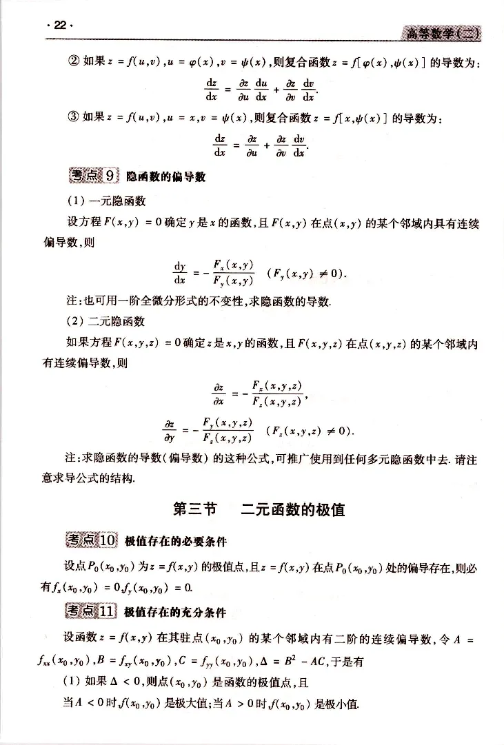 高等数学（二）常考、易考点_成考本科-所有考试科目-近10年真题和答案+2026备考通关资料大全_高数二-近10年真题和答案+2026成考本科备考通关资料大全