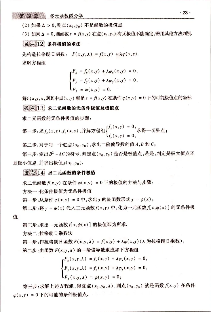 高等数学（二）常考、易考点_成考本科-所有考试科目-近10年真题和答案+2026备考通关资料大全_高数二-近10年真题和答案+2026成考本科备考通关资料大全