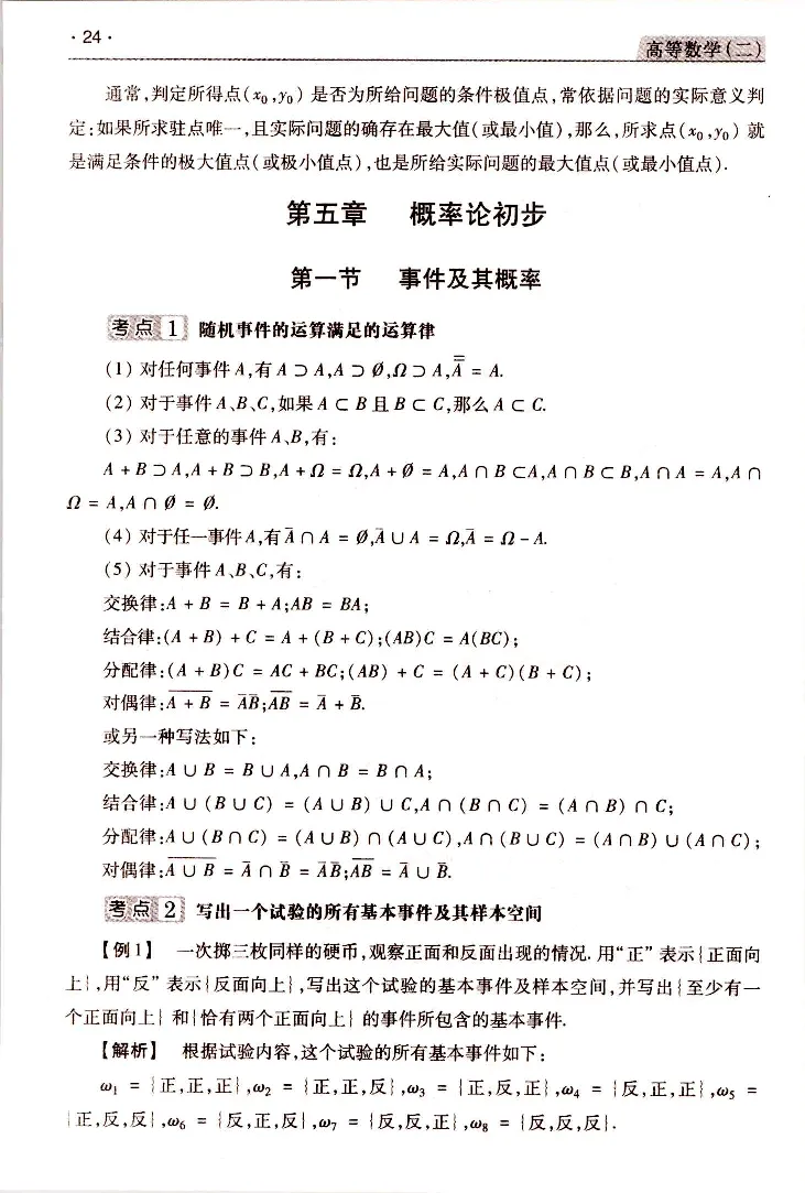 高等数学（二）常考、易考点_成考本科-所有考试科目-近10年真题和答案+2026备考通关资料大全_高数二-近10年真题和答案+2026成考本科备考通关资料大全