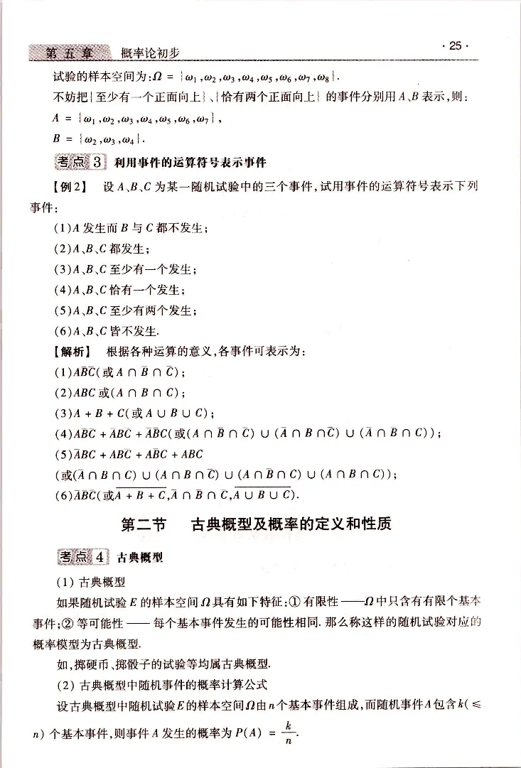 高等数学（二）常考、易考点_成考本科-所有考试科目-近10年真题和答案+2026备考通关资料大全_高数二-近10年真题和答案+2026成考本科备考通关资料大全