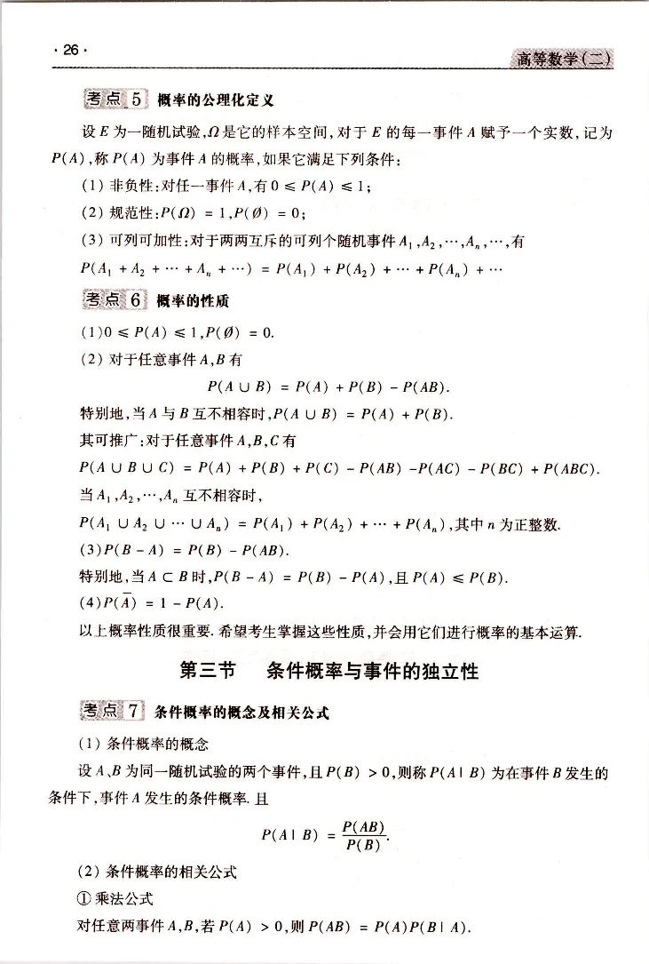 高等数学（二）常考、易考点_成考本科-所有考试科目-近10年真题和答案+2026备考通关资料大全_高数二-近10年真题和答案+2026成考本科备考通关资料大全