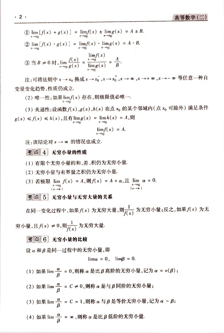 高等数学（二）常考、易考点_成考本科-所有考试科目-近10年真题和答案+2026备考通关资料大全_高数二-近10年真题和答案+2026成考本科备考通关资料大全