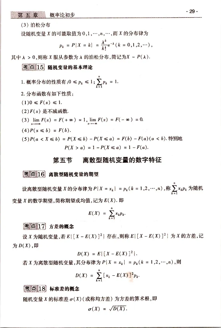 高等数学（二）常考、易考点_成考本科-所有考试科目-近10年真题和答案+2026备考通关资料大全_高数二-近10年真题和答案+2026成考本科备考通关资料大全