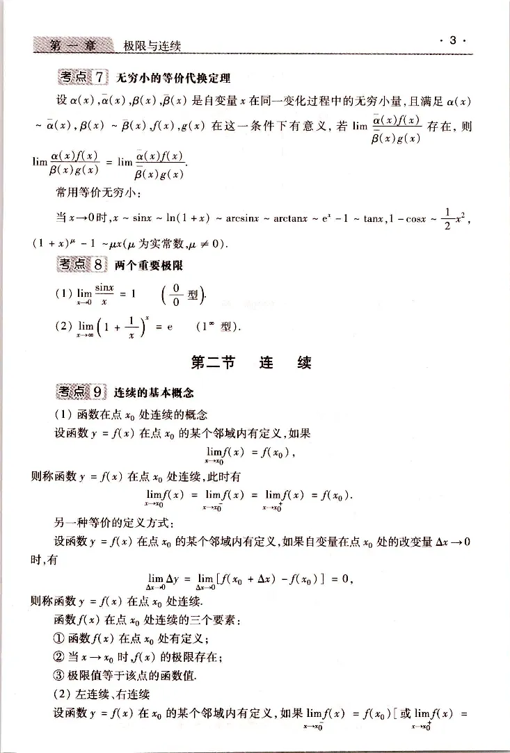 高等数学（二）常考、易考点_成考本科-所有考试科目-近10年真题和答案+2026备考通关资料大全_高数二-近10年真题和答案+2026成考本科备考通关资料大全