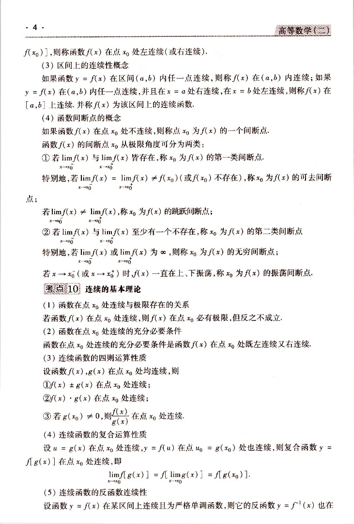 高等数学（二）常考、易考点_成考本科-所有考试科目-近10年真题和答案+2026备考通关资料大全_高数二-近10年真题和答案+2026成考本科备考通关资料大全