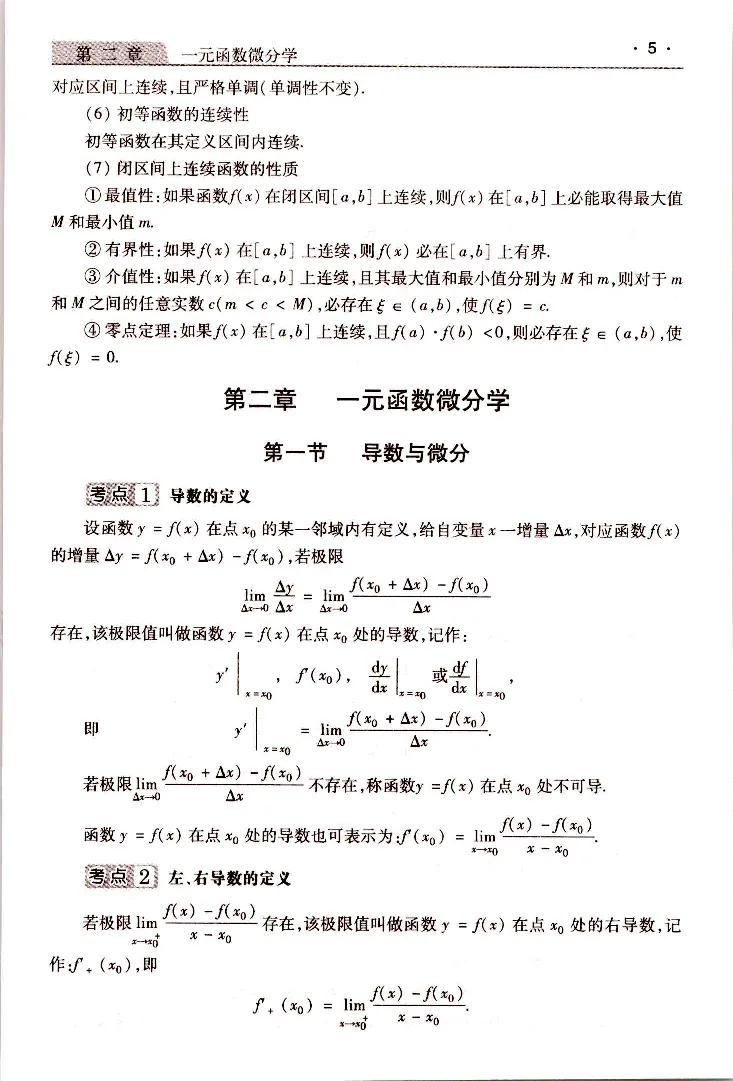 高等数学（二）常考、易考点_成考本科-所有考试科目-近10年真题和答案+2026备考通关资料大全_高数二-近10年真题和答案+2026成考本科备考通关资料大全