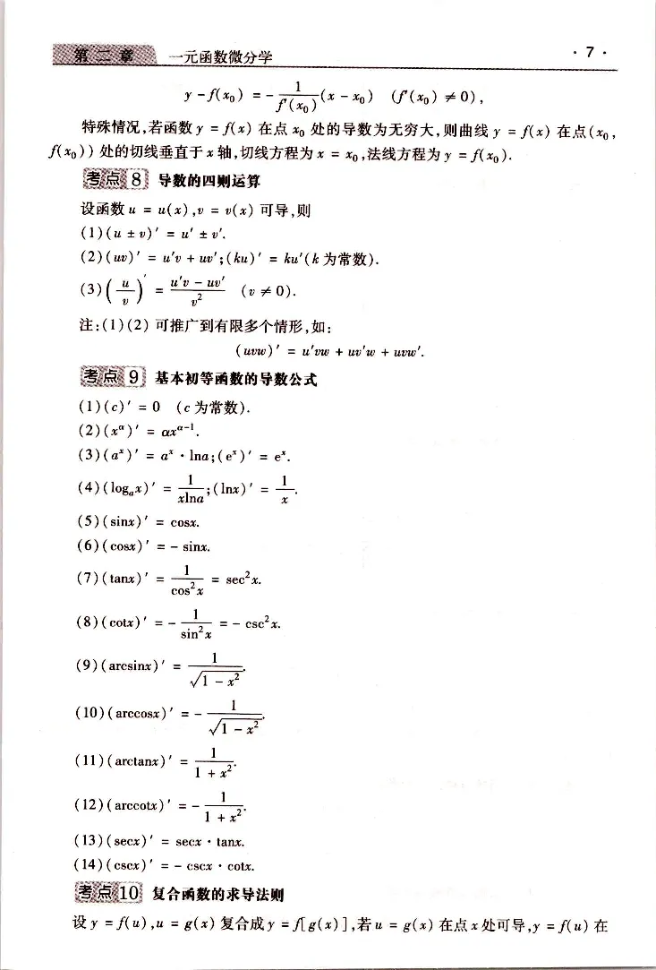 高等数学（二）常考、易考点_成考本科-所有考试科目-近10年真题和答案+2026备考通关资料大全_高数二-近10年真题和答案+2026成考本科备考通关资料大全