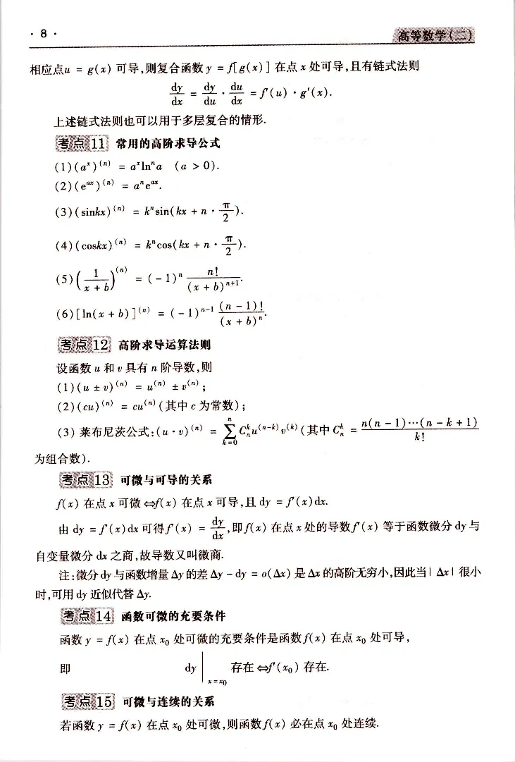 高等数学（二）常考、易考点_成考本科-所有考试科目-近10年真题和答案+2026备考通关资料大全_高数二-近10年真题和答案+2026成考本科备考通关资料大全